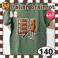 イタリアンブレインロット トゥントゥントゥンサフール Ｔシャツ綿 トゥン140