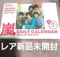 2025年最新】嵐 カレンダーの人気アイテム - メルカリ