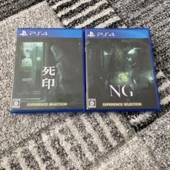 PS4 死印 & NG 2本セット　ホラー