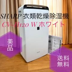 シャープ SHARP 衣類乾燥除湿機 CV-H120 プラズマクラスター7000 61+0uIovIyL._UF894,1000_QL80_.jpg
