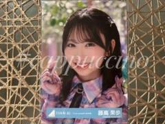 日向坂46 生写真 Love yourself! MV衣装 藤嶌果歩 ヨリ