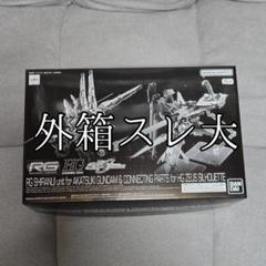 Amazon | RG アカツキガ ン ダ ム用シラヌイパック & HGゼウス