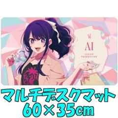 推しの子 アイ 描き下ろしマルチデスクマット ショッピングver. ポップアップ