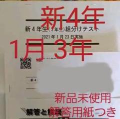 mama様 リクエスト 2点 まとめ商品 予習シリーズ　組み分けテスト 2025年最新】四谷大塚 組分けテスト 新4年の人気アイテム - メルカリ