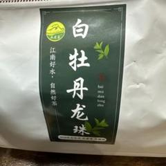 白牡丹龍珠茶 200g×10袋 福建省泉州市産 中国茶