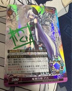 ファンタズマゴリア 魔導巧殻 アル Ver.13.0/1100A サイン　緑