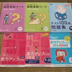 最新 2025年最新】チャレンジ2年生 未使用の人気アイテム - メルカリ 語学・辞書・学習参考書