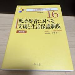 低所得者に対する支援と生活保護制度