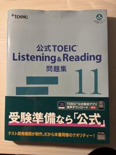 2025年最新】toeic 公式問題集11の人気アイテム - メルカリ