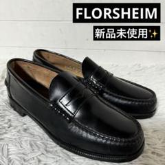 新品✨Florsheim フローシャイム　ペニーローファー　コインローファー USA製 フローシャイム FLORSHEIM コイン(ペニー)ローファー US9E