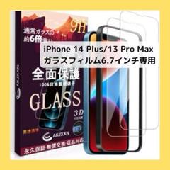 iPhone 14 Plus iPhone13 Pro Max 保護フィルム