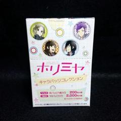 ホリミヤ キャラバッジコレクション 全10種 TVアニメ「ホリミヤ -piece-」 キャラバッジコレクション