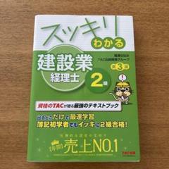 2025年最新】建設業経理士の人気アイテム - メルカリ
