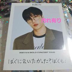 EXO KAI カイ　トレカ　セット EXO カイ wait on me トレカセット - メルカリ