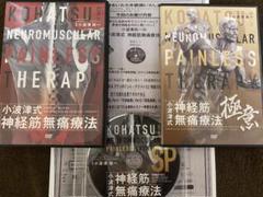 2025年最新】小波津式 神経筋無痛療法の人気アイテム - メルカリ