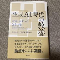 生成AI時代の教養