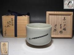 茶人の 茶碗 茶道具 古道具 アンティーク 花押 2025年最新】花押 茶道具の人気アイテム - メルカリ