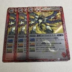 激神皇カタストロフドラゴン 3枚 nna 激神皇カタストロフドラゴン 3枚 nna - メルカリ
