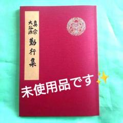 真宗大谷派第十三代 宣如 六月二十三日付書状」1枚|浄土真宗
