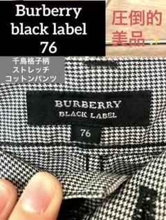 【圧倒的美品✨】Burberry black label ストレッチコットン76 圧倒的美品✨】Burberry black label ストレッチコットン76