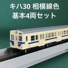 2025年最新】キハ30の人気アイテム - メルカリ