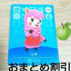 amiiboカードあつまれどうぶつの森SP102【リサ】あつ森どう森3