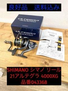シマノ 【アウトレット商品】シマノ 21 アルテグラ 4000XG (2021