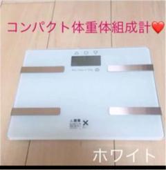 コンパクト体重体組成計❤️