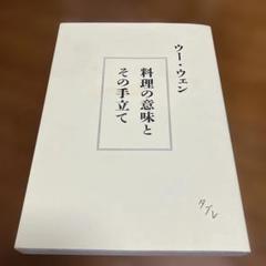 料理の意味とその手立て