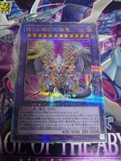 遊戯王 OCG 誇りと魂の究極竜のサムネイル