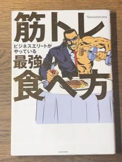 A 筋トレビジネスエリートがやっている最強の食べ方
