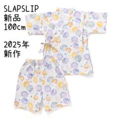 スラップ スリップ 【お揃い】モチーフ総柄甚平 100cm