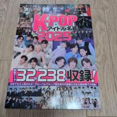 K-POPアイドル名鑑2025