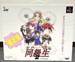 PS1 elf 同級生2 限定版　未使用品