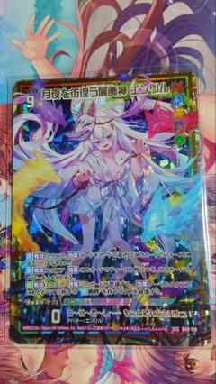 Z/X ゼクス 月夜を彷徨う屍飾神 エンリル SEC