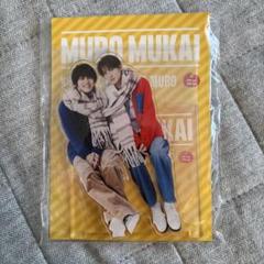 MURO MUKAI アクリルスタンド 向井康二 室龍太