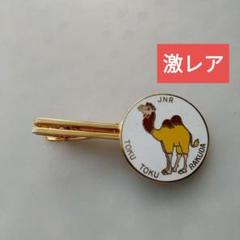 限定版 激レア】ジョイフルトレイン「カラオケ列車 らくだ号」ネクタイ 鉄道模型