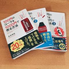 100円のコーラーを1000円で売る方法1,2,3