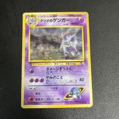 【美品】旧裏 ナツメのゲンガー ポケモンジム第3弾 ヤマブキシティジム ナツメ 旧裏】ナツメのゲンガー ポケモンジム第3弾 ヤマブキシティジム