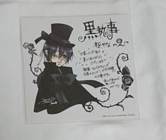 黒執事 アニメイト限定 ミニ色紙 シエル