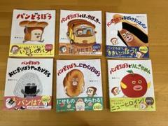 2025年最新】パンどろぼう 絵本 カバーの人気アイテム - メルカリ