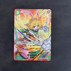 ワンピースカード　キャロットSP