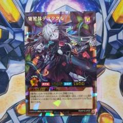 寄星体デスタクル　ウルトラレア3枚　ラッシュデュエル　遊戯王 Amazon.co.jp: 遊戯王ラッシュデュエル 寄星体デスタクル
