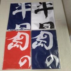 堂本剛 小喜利の私 ポーチ Tシャツ 手拭い 風呂敷 グッズ 雑誌 まとめ売り 2025年最新】堂本剛小喜利の私の人気アイテム - メルカリ