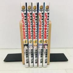 新世紀エヴァンゲリオンピコピコ中学生伝説他　全巻セット　行徒 Amazon.co.jp: 新世紀エヴァンゲリオン ピコピコ中学生伝説(2