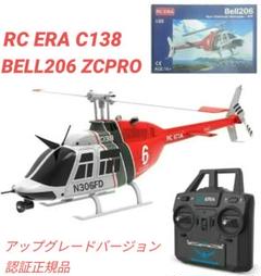 RC ERA C138ZCPRO Bell 6軸ジャイロスコープ ラジコンヘリ