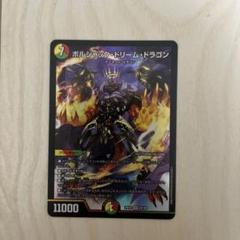 デュエルマスターズ　ボルシャックドリームドラゴン