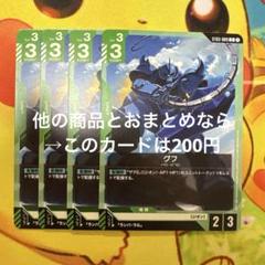 ガンダムカードゲーム グフ ST03-009 4枚　C