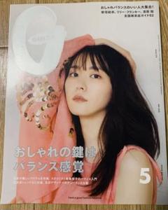 GINZA2020年5月号　新垣結衣