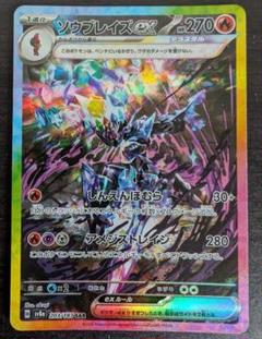 ソウブレイズex　SAR ３枚セット Amazon.co.jp: ポケモンカードゲームSV sv8a ハイクラスパック